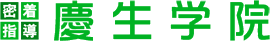 慶生学院